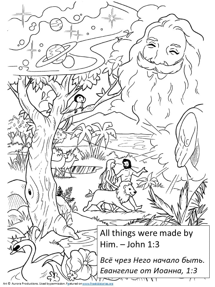 Раскраски Христианство и Библия - Картинки-раскраски для детей и взрослых
